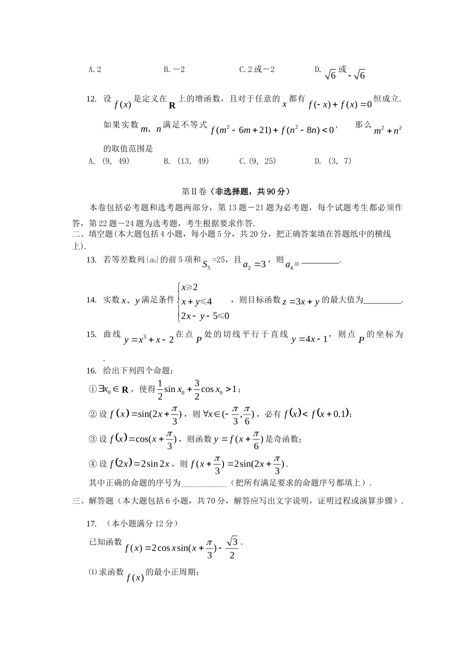 吉林省长春市高三数学第一次模拟试卷 文 新人教A版试卷_第3页