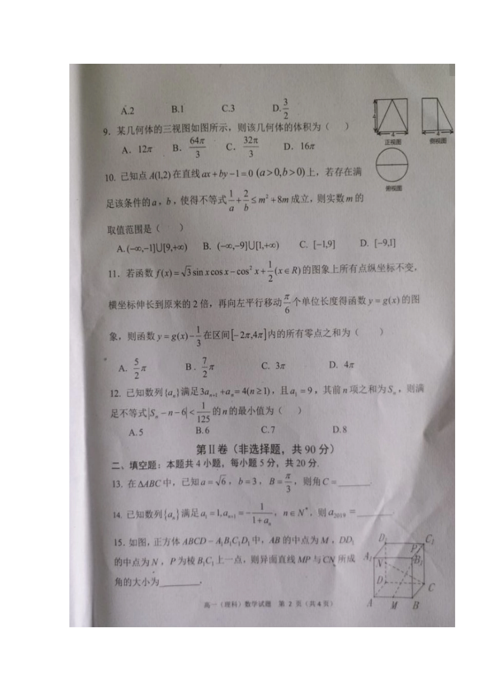 四川省广安市高一数学下学期期末考试试卷 理_第2页