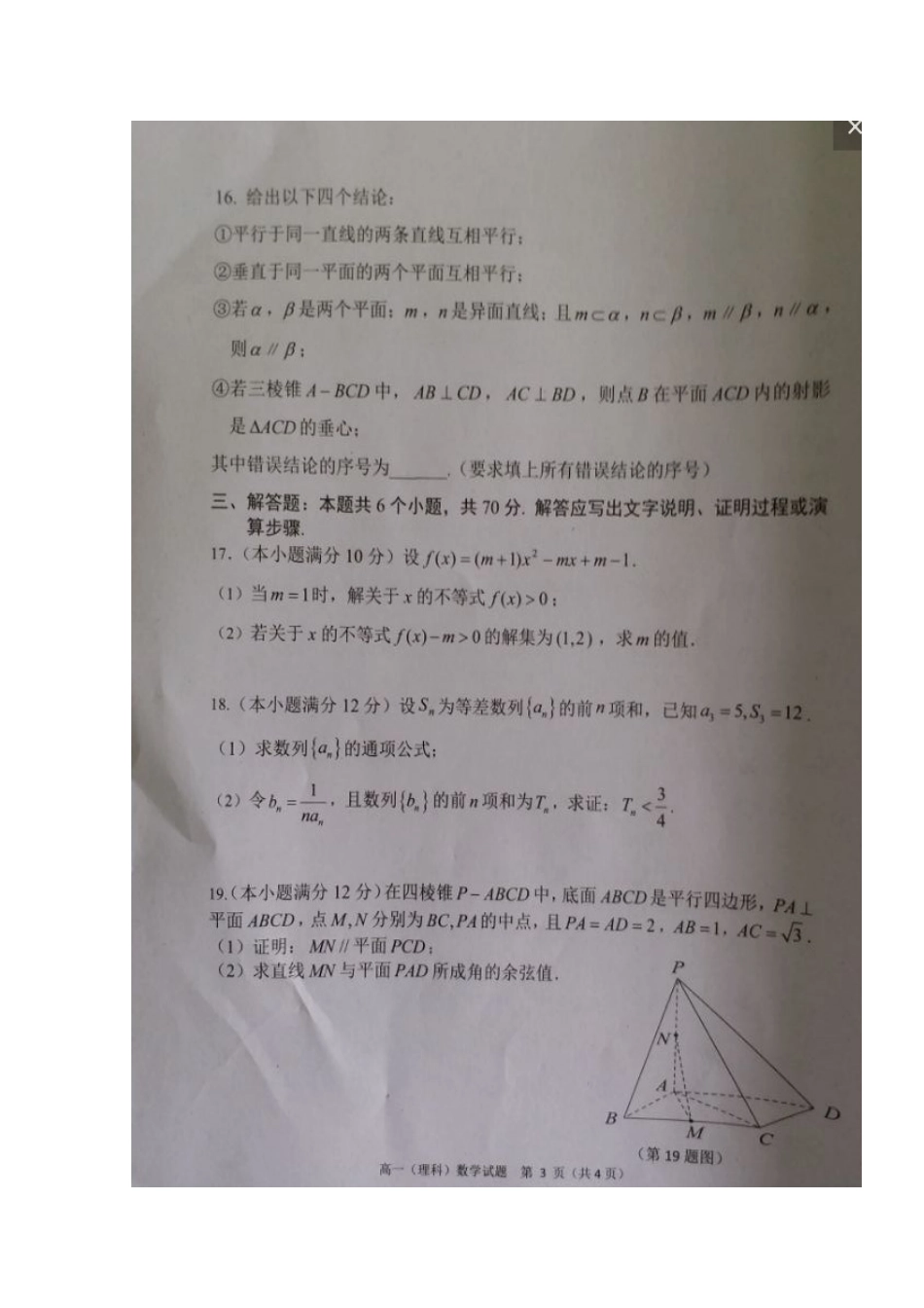 四川省广安市高一数学下学期期末考试试卷 理_第3页