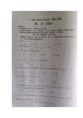 四川省广安市高一数学下学期期末考试试卷 理