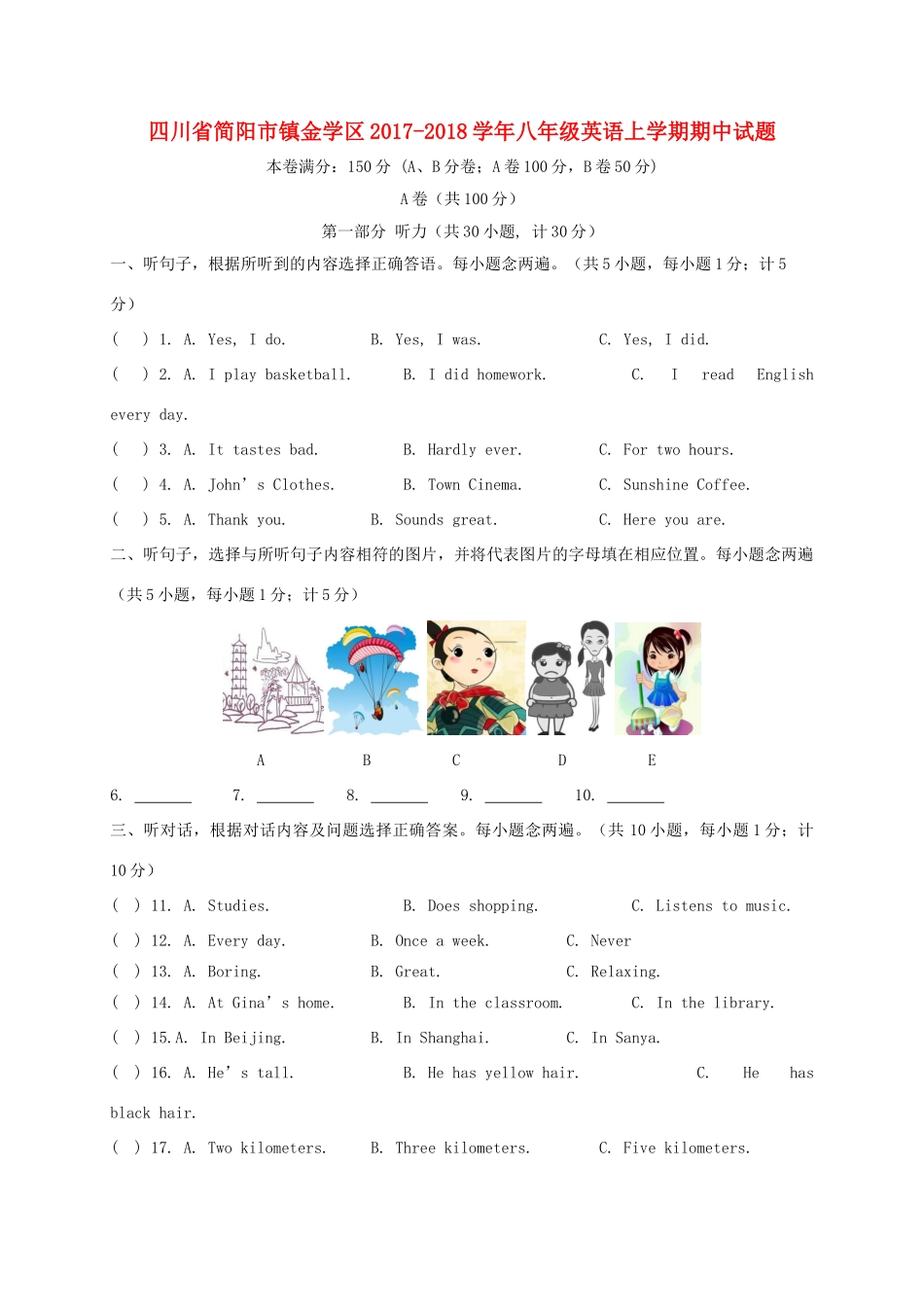 四川省简阳市镇金学区 八年级英语上学期期中试卷_第1页