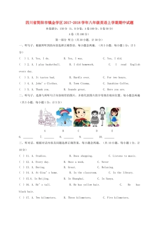四川省简阳市镇金学区 八年级英语上学期期中试卷