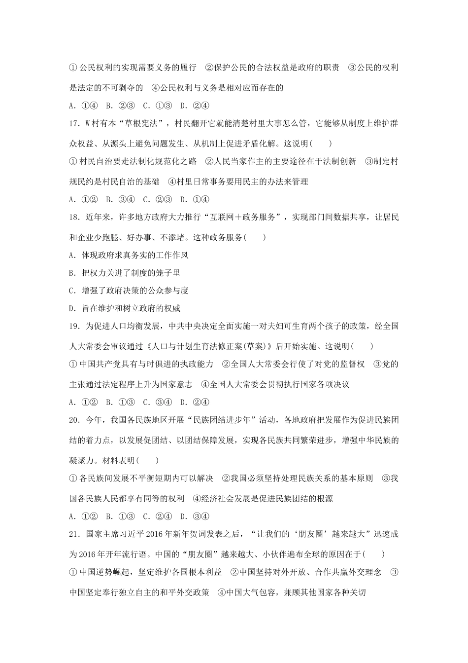 （浙江选考）（10月）高考政治考前特训 仿真测试卷（三）-人教版高三全册政治试题_第3页