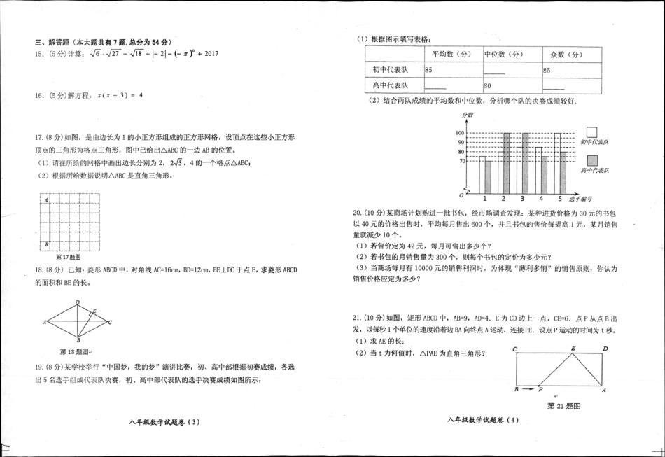安徽省合肥市长丰县八年级数学下学期期末试卷(pdf) 新人教版 安徽省合肥市长丰县八年级数学下学期期末试卷(pdf) 新人教版 安徽省合肥市长丰县八年级数学下学期期末试卷(pdf) 新人教版_第2页