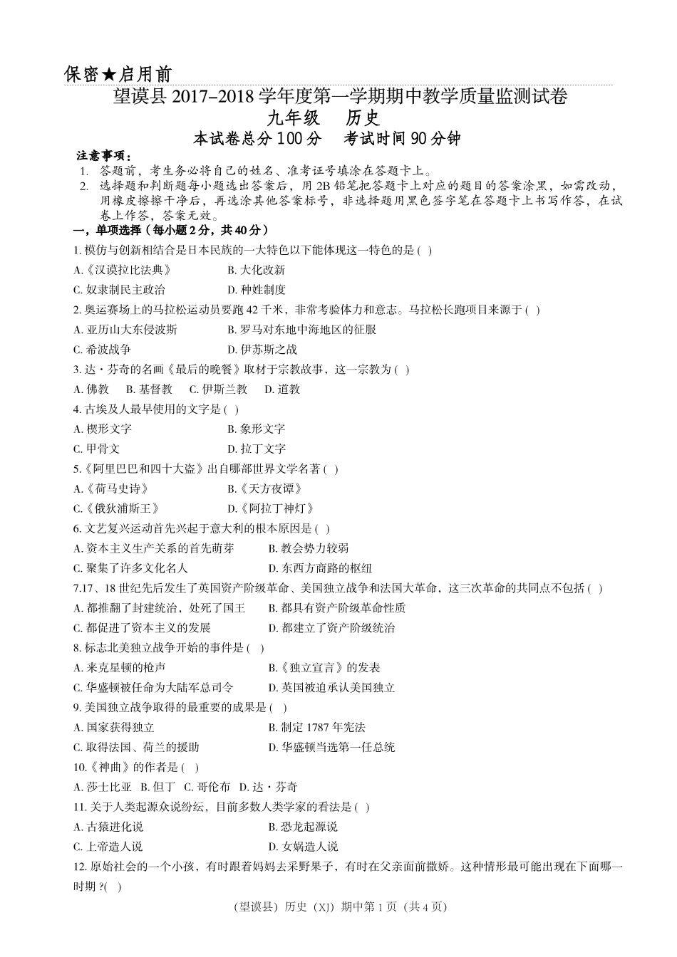 九年级历史上学期期中试卷(pdf，无答案) 新人教版试卷_第1页