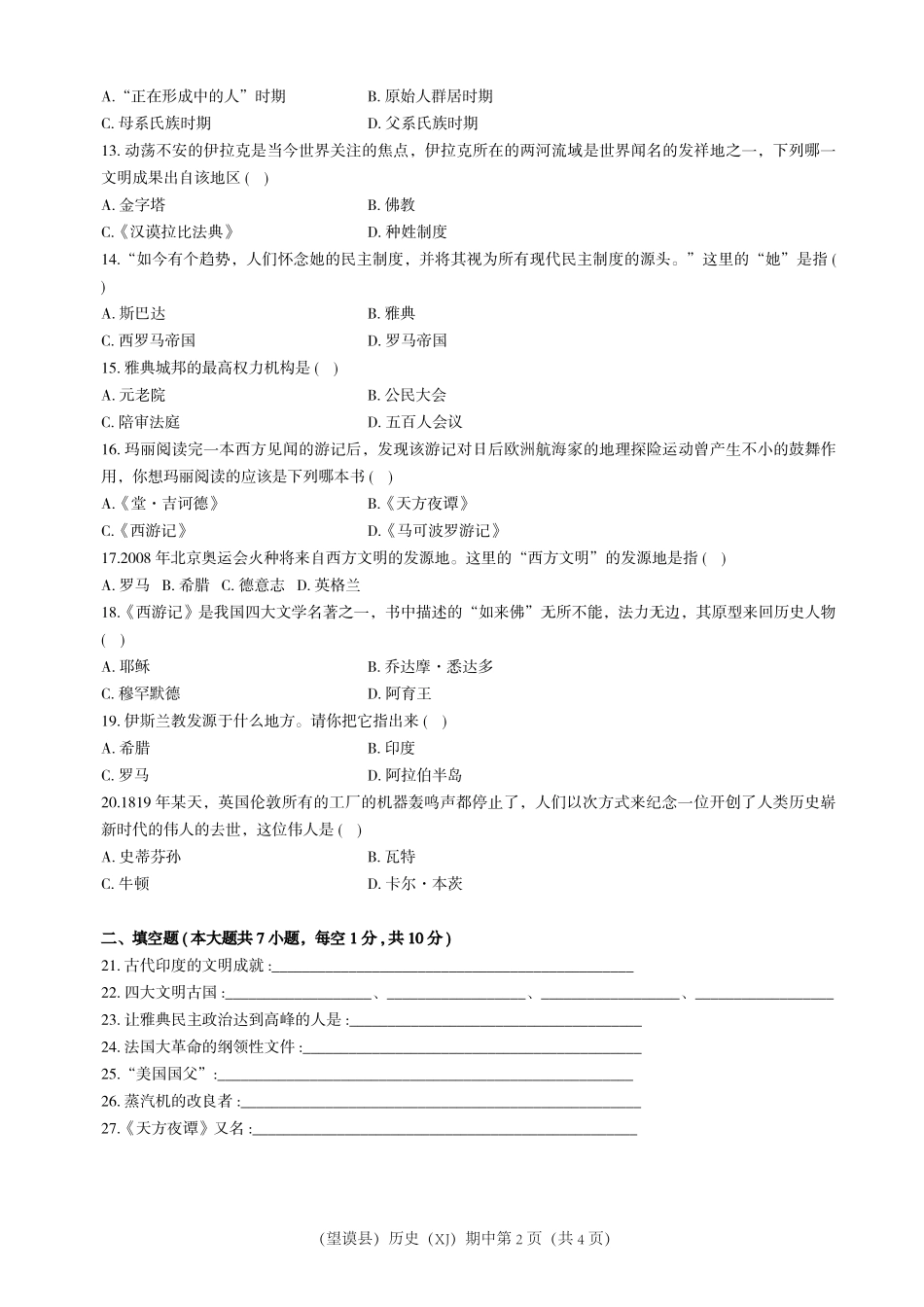 九年级历史上学期期中试卷(pdf，无答案) 新人教版试卷_第2页