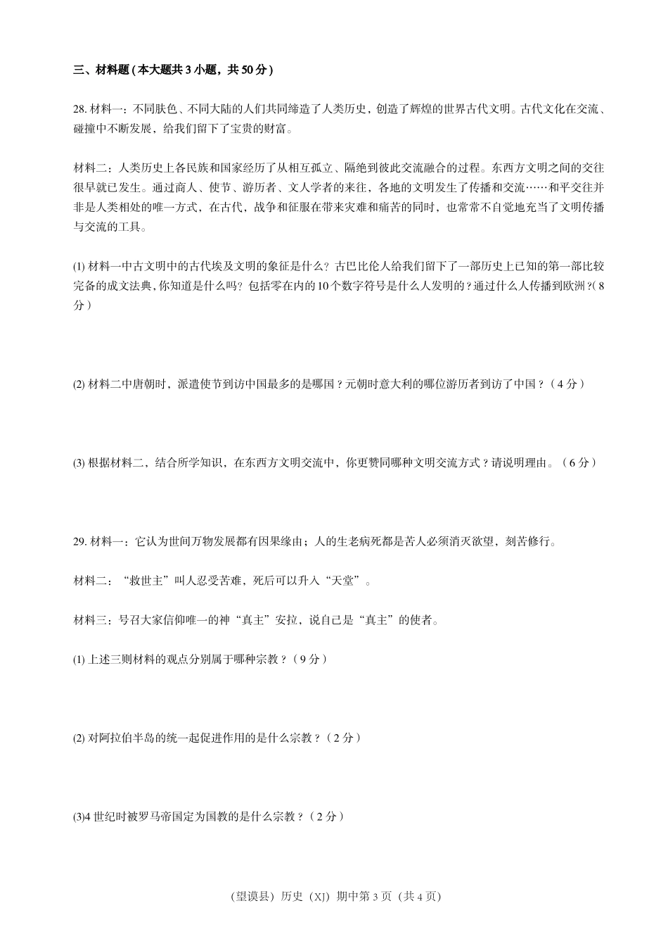 九年级历史上学期期中试卷(pdf，无答案) 新人教版试卷_第3页