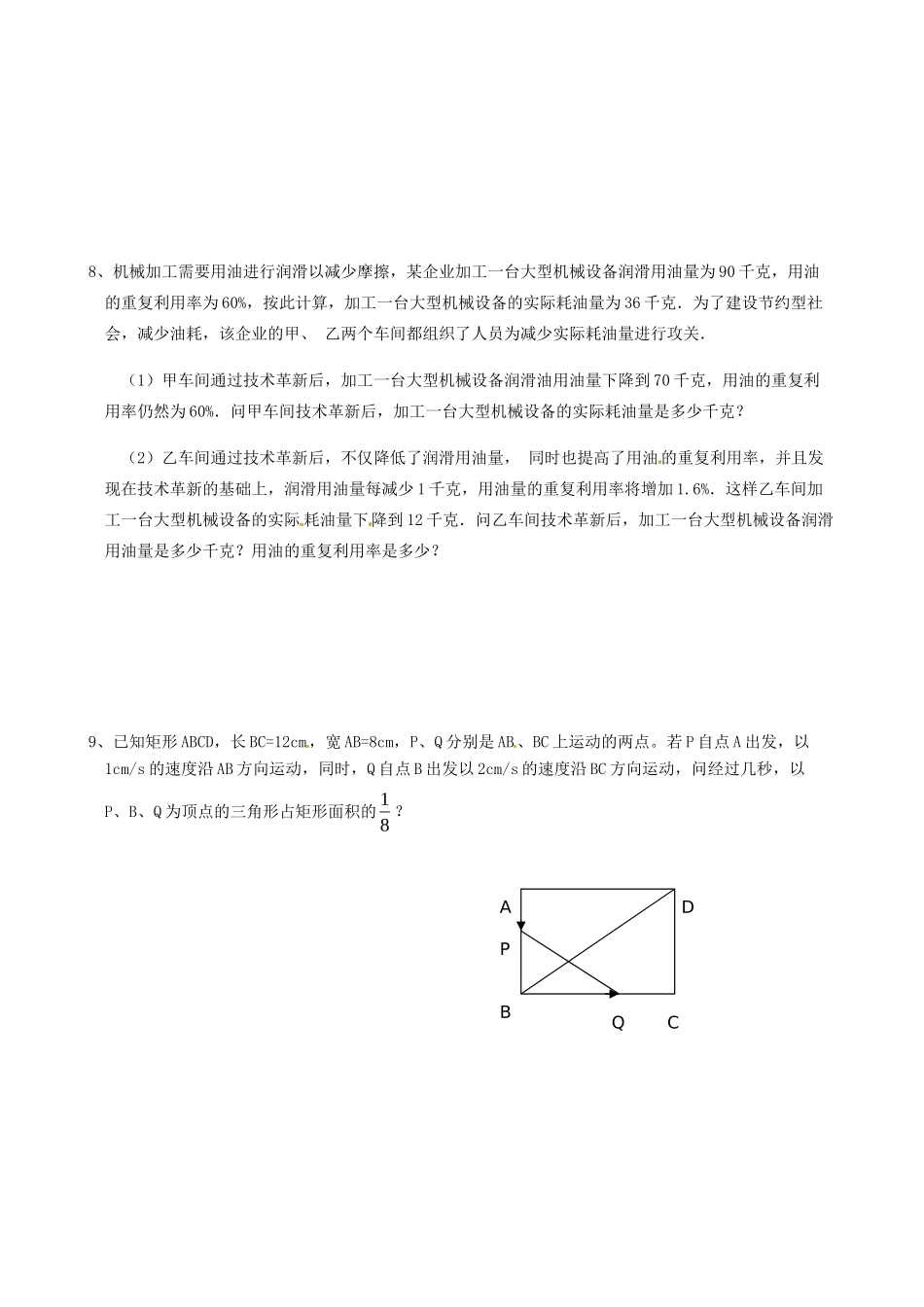 九年级数学下学期培优作业2 苏科版试卷_第2页