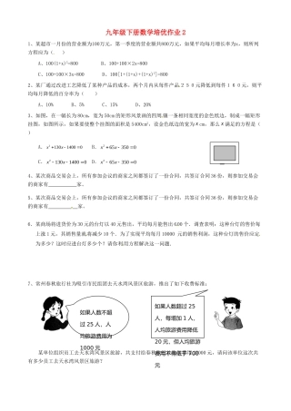 九年级数学下学期培优作业2 苏科版试卷