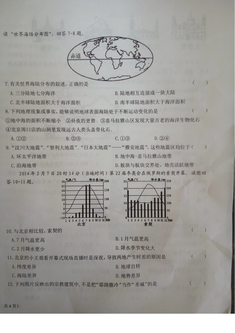初中地理学业水平模拟卷(二)(pdf，无答案) 商务星球版 试题_第2页