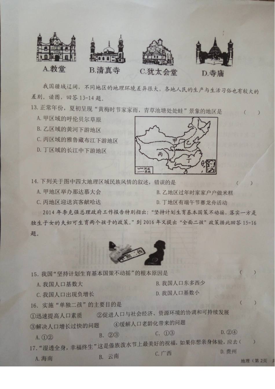 初中地理学业水平模拟卷(二)(pdf，无答案) 商务星球版 试题_第3页