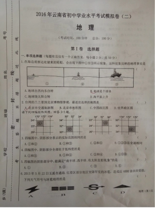 初中地理学业水平模拟卷(二)(pdf，无答案) 商务星球版 试题