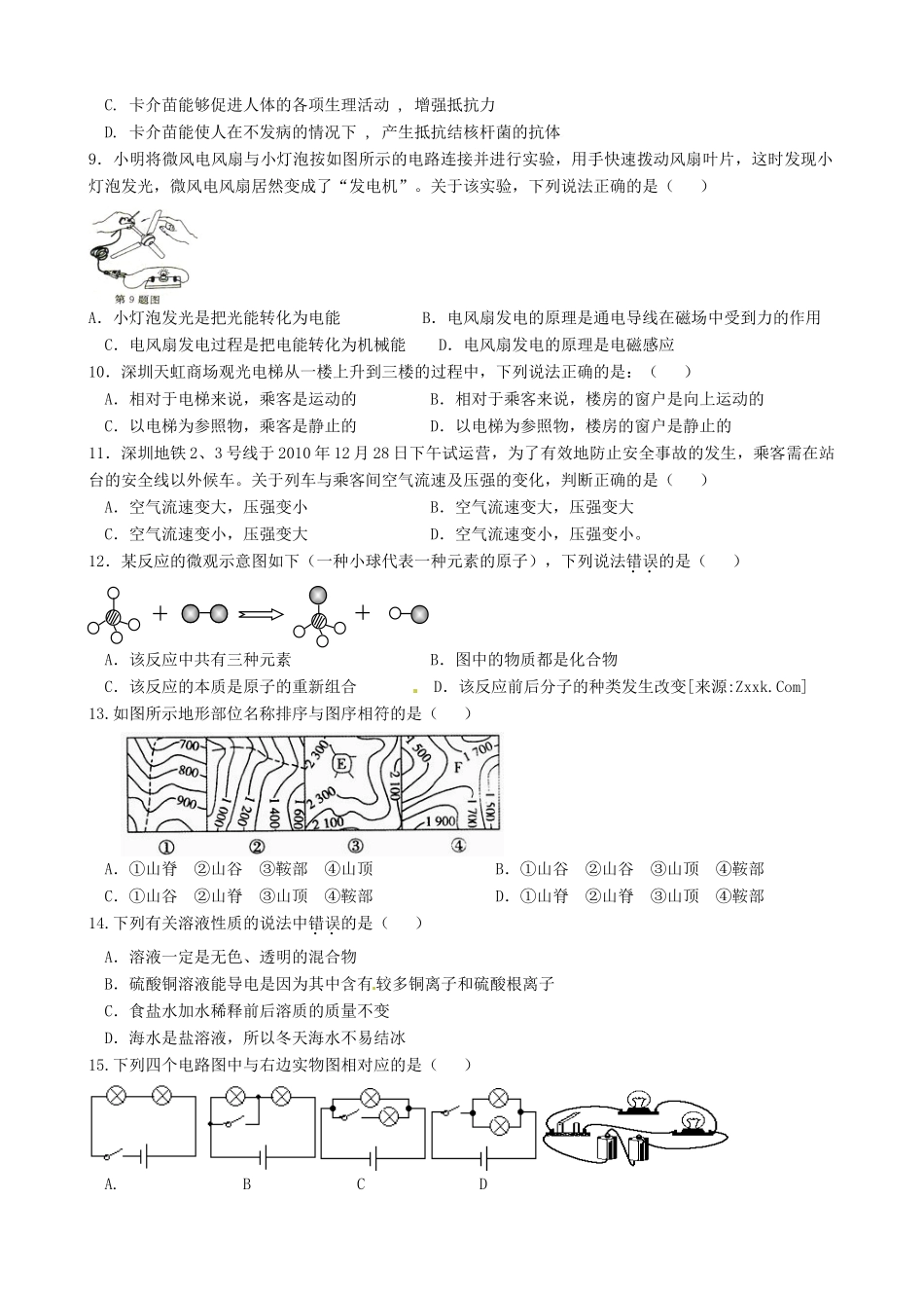 初中科学毕业生学业考试模拟试卷 浙教版 试题_第2页