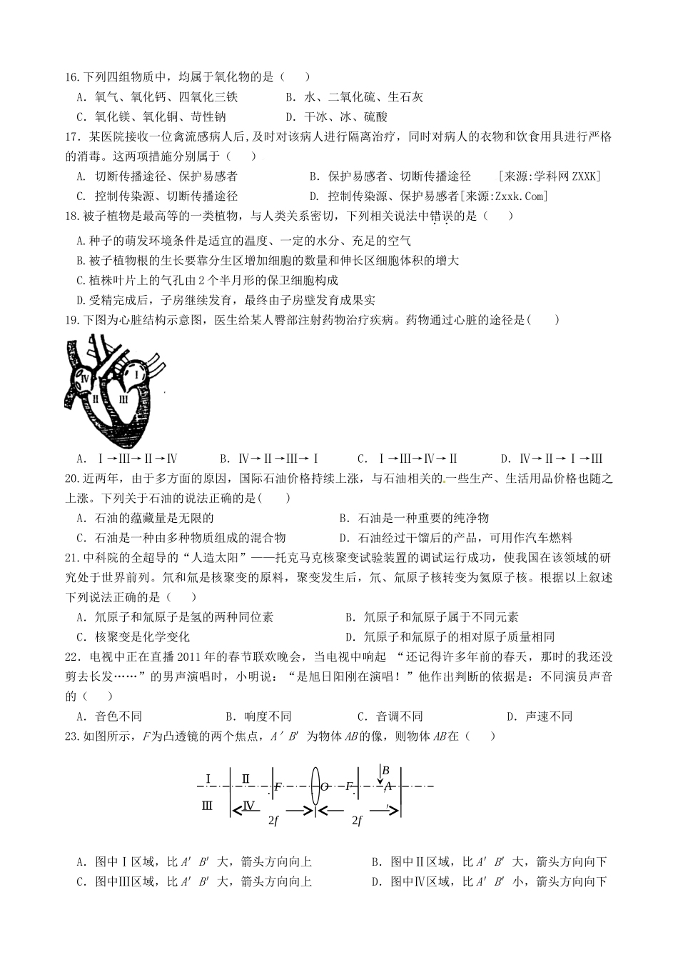 初中科学毕业生学业考试模拟试卷 浙教版 试题_第3页