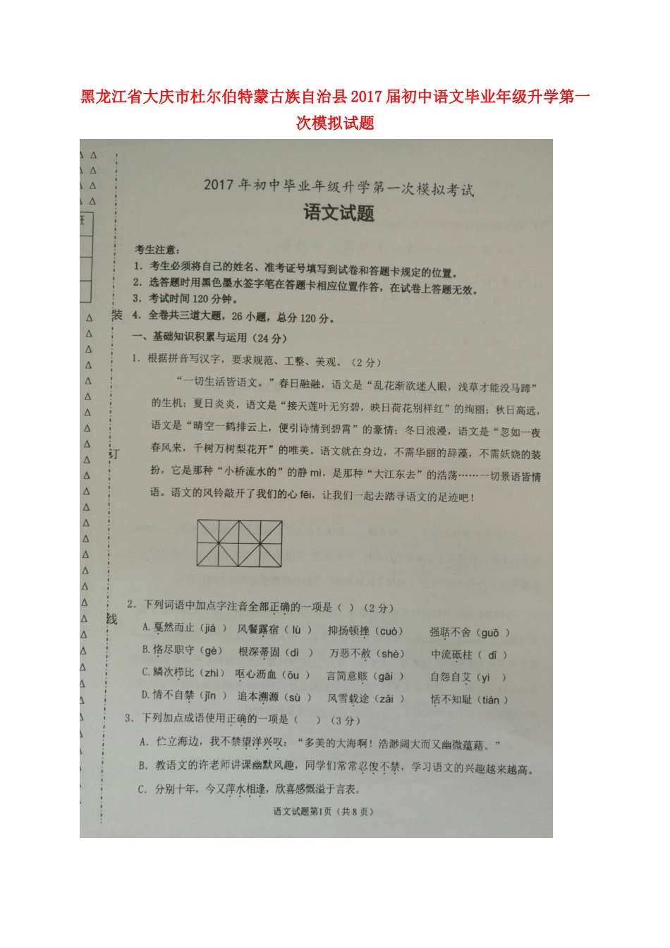 九年级升学第一次模拟试卷试卷_第1页