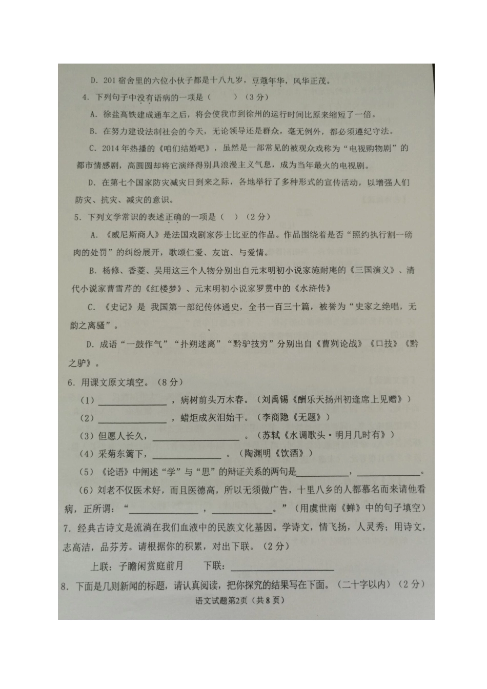 九年级升学第一次模拟试卷试卷_第2页