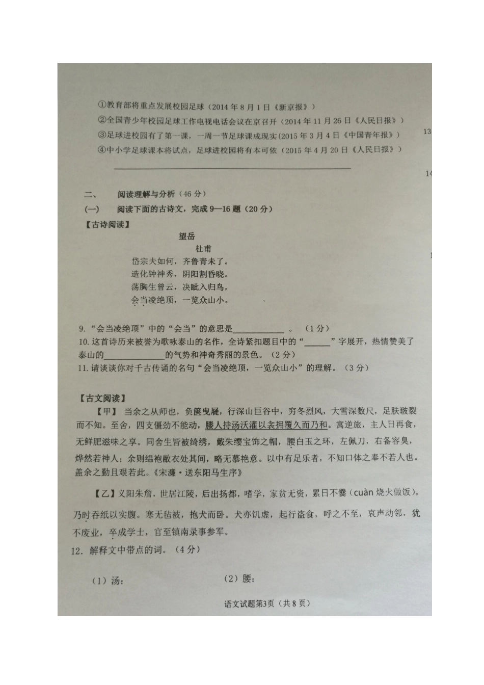 九年级升学第一次模拟试卷试卷_第3页