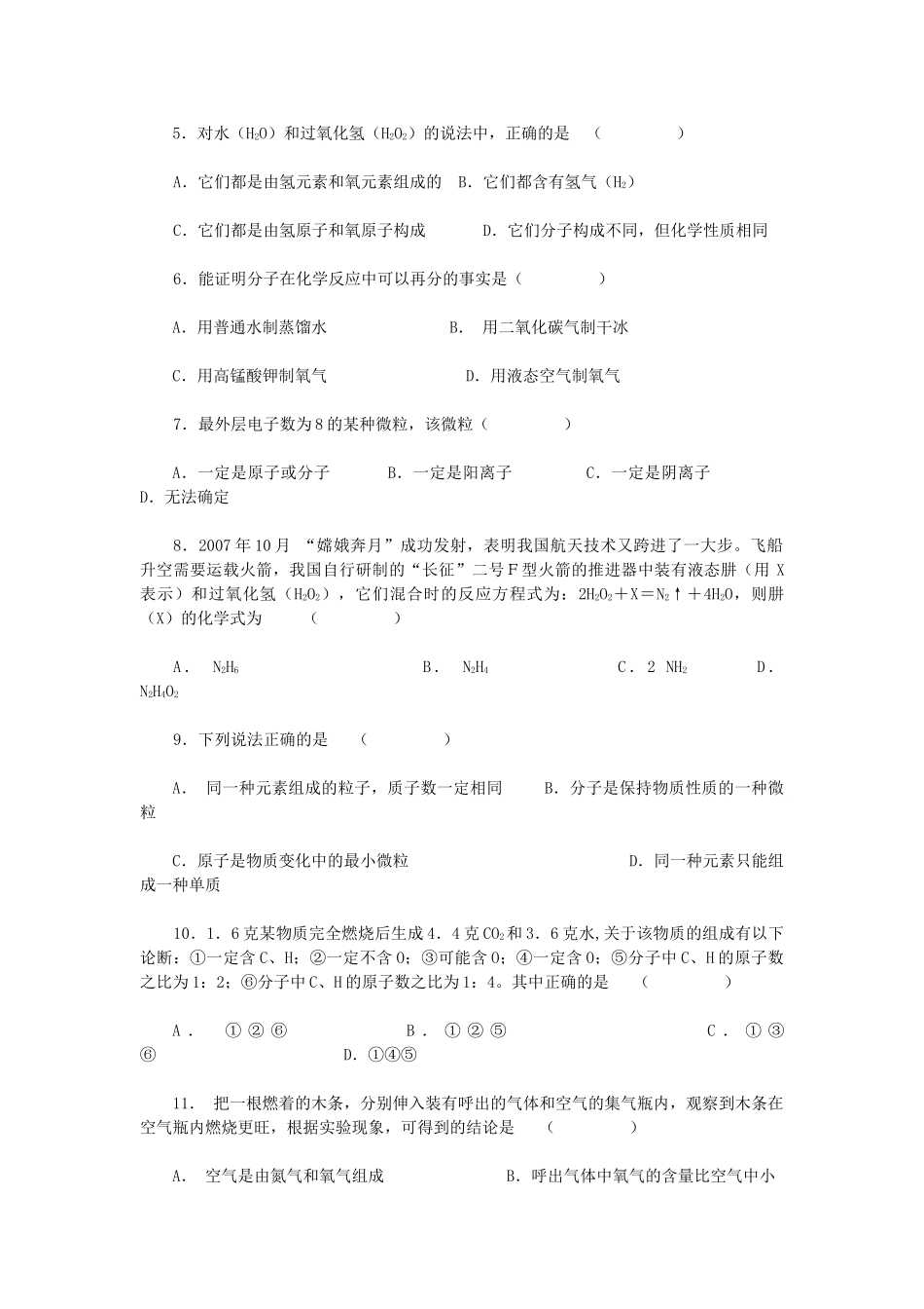 九年级化学上册期中测试之一试卷_第2页