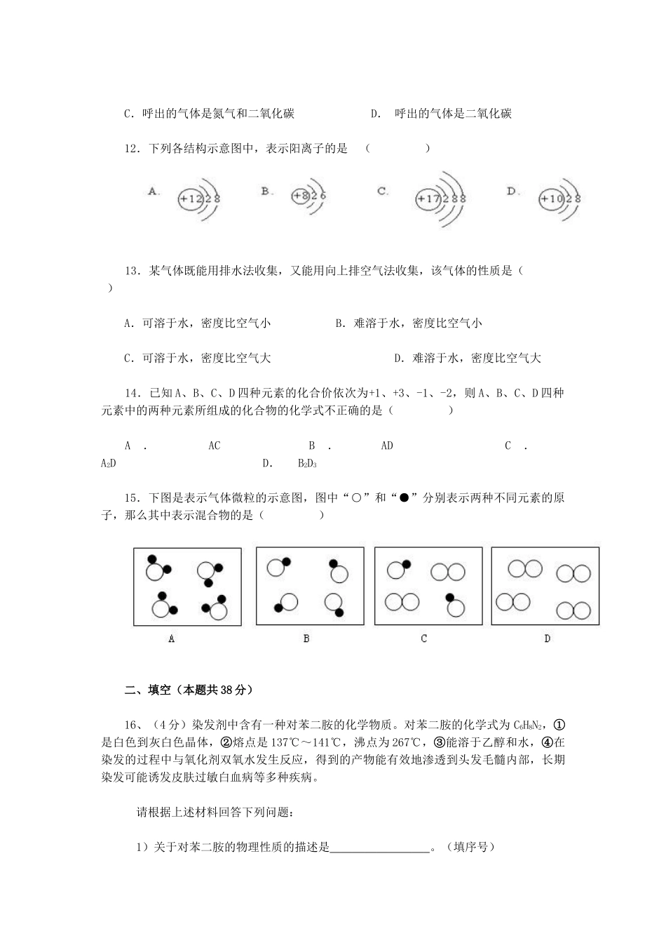 九年级化学上册期中测试之一试卷_第3页