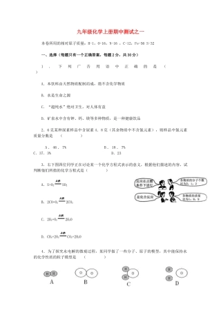 九年级化学上册期中测试之一试卷