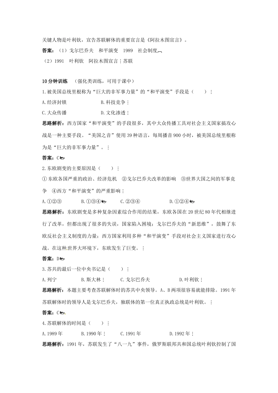 九年级历史下册 第13课(东欧剧变和苏联解体)同步训练 岳麓版试卷_第2页