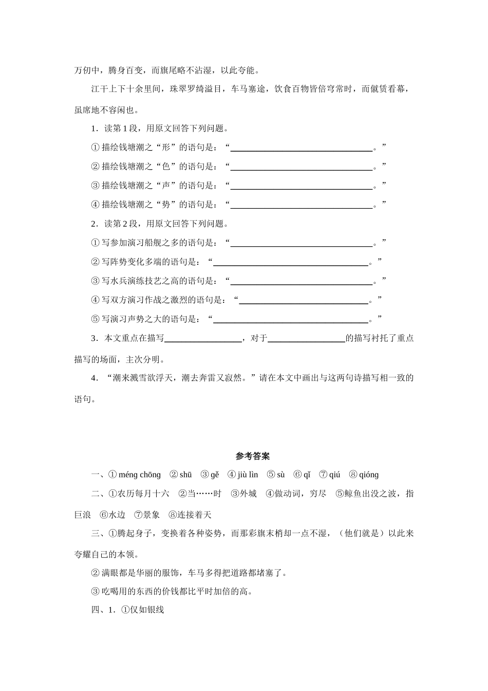 八年级语文观潮测试题 人教实验版 试题_第2页