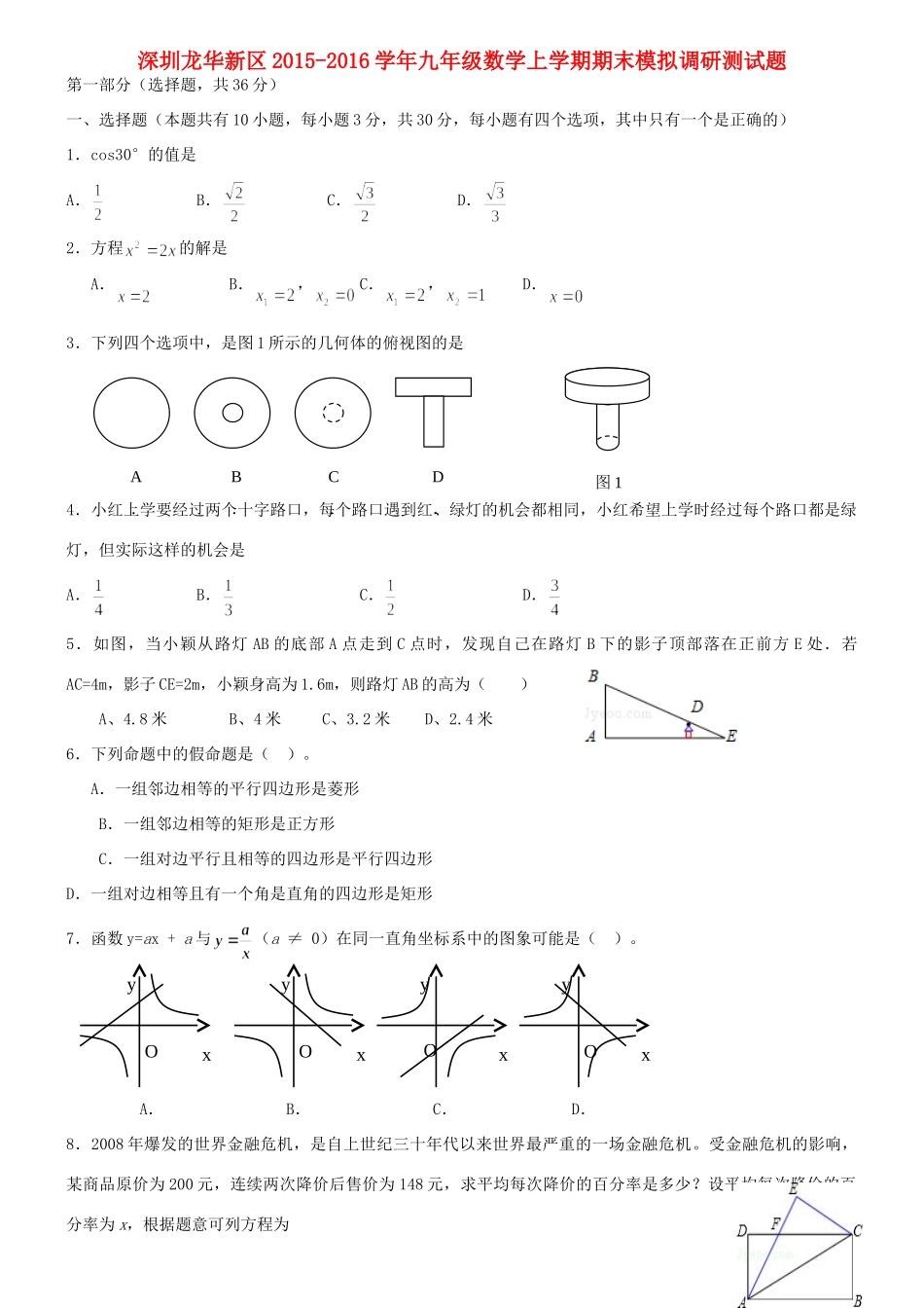 九年级数学上学期期末模拟调研测试卷 北师大版试卷_第1页