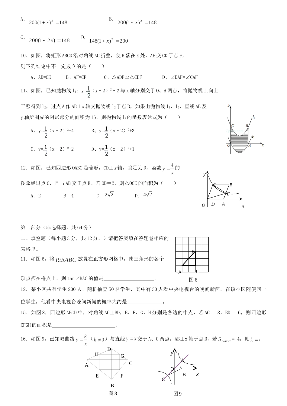 九年级数学上学期期末模拟调研测试卷 北师大版试卷_第2页