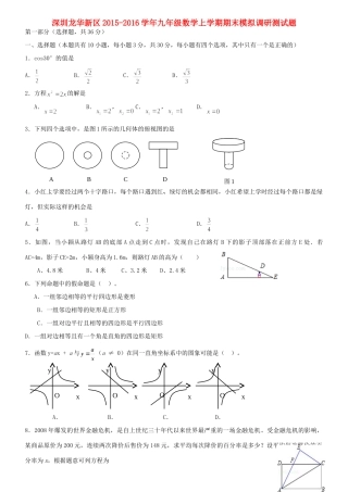 九年级数学上学期期末模拟调研测试卷 北师大版试卷