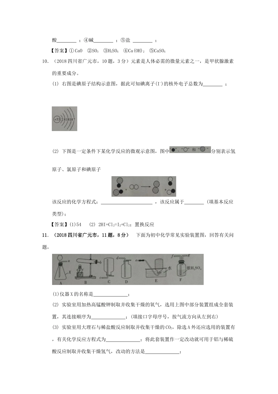 四川省广元市中考化学真题试卷(含答案)试卷_第3页