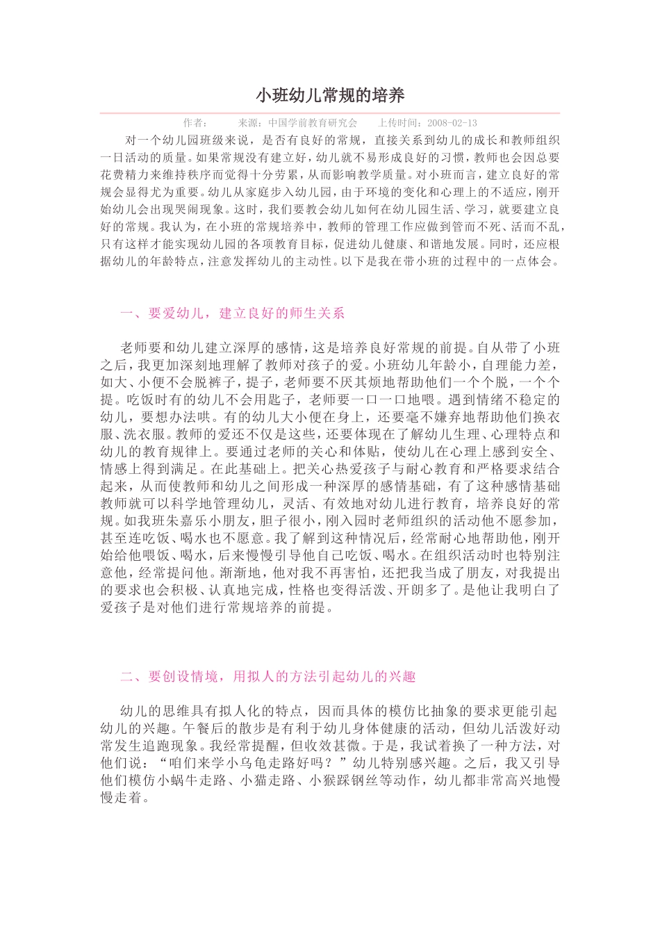 小班常规培养_第1页