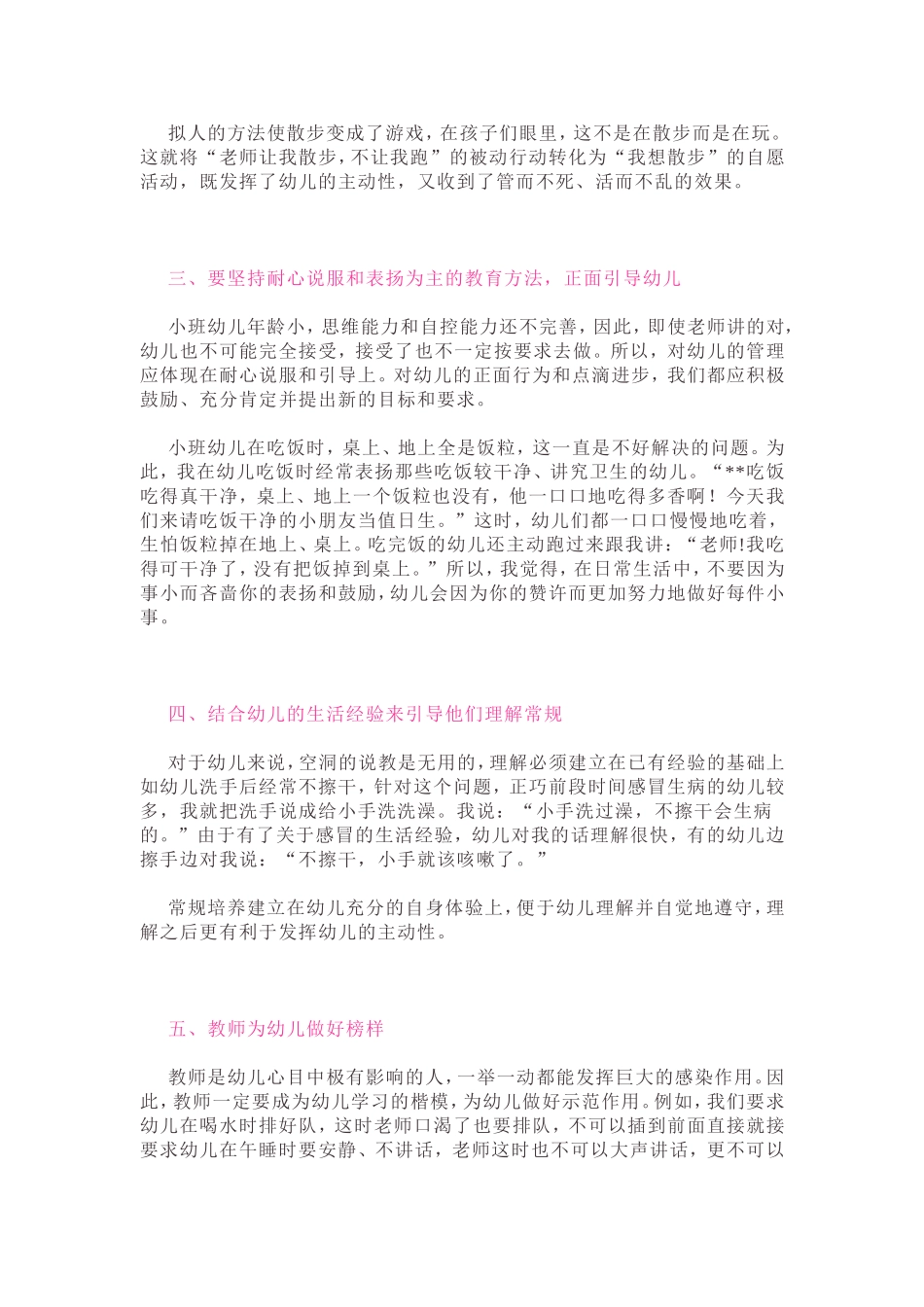 小班常规培养_第2页