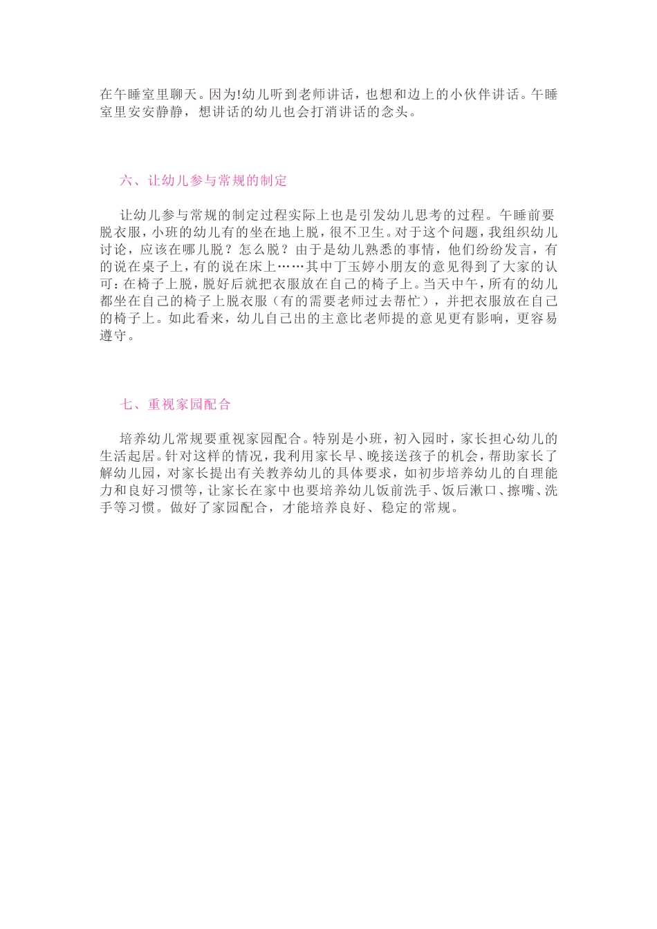 小班常规培养_第3页