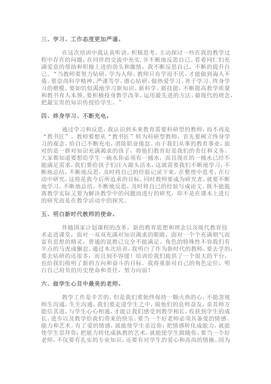 小学语文国培研修日志总结_第2页