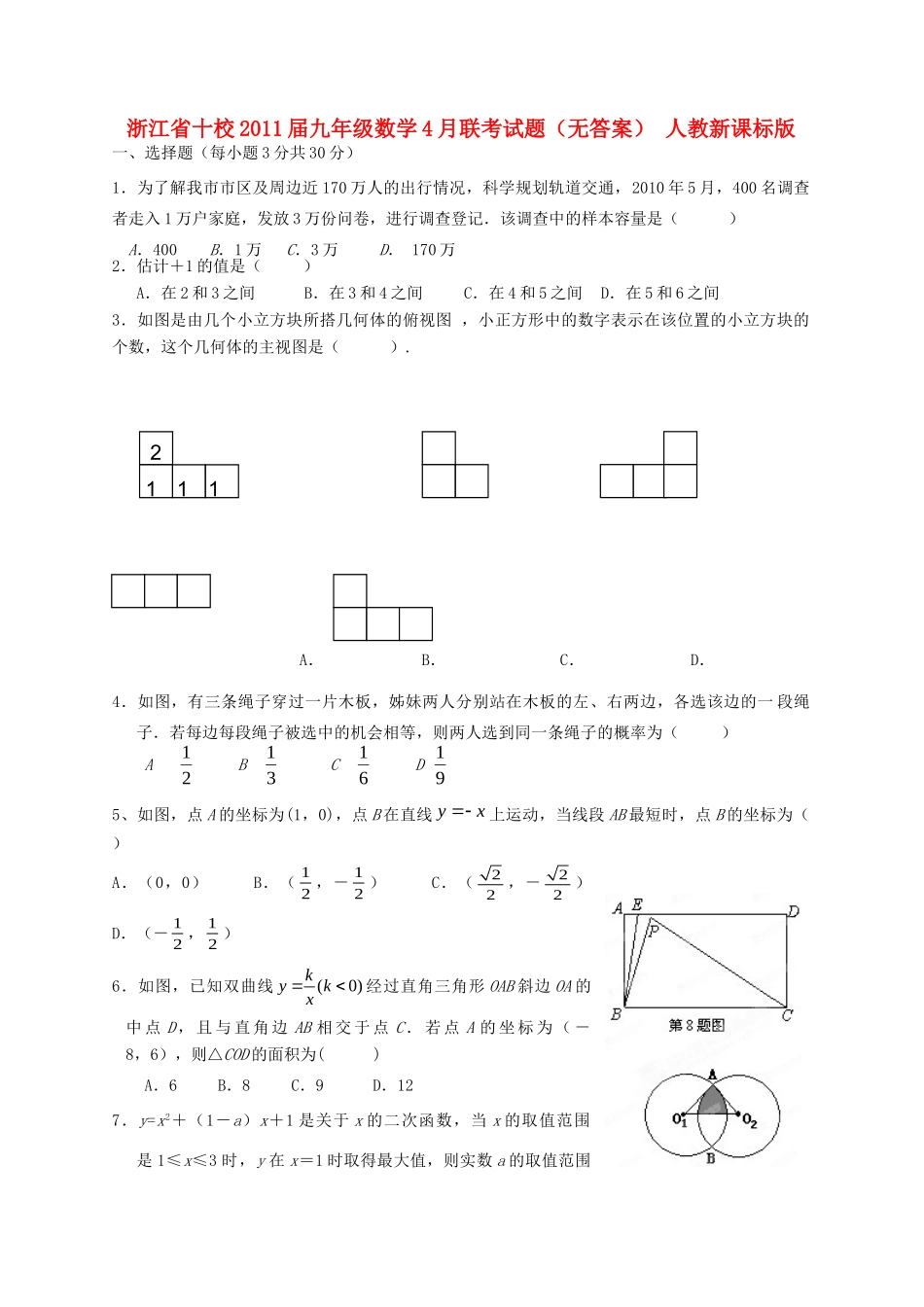 九年级数学4月联考试卷 人教新课标版试卷_第1页