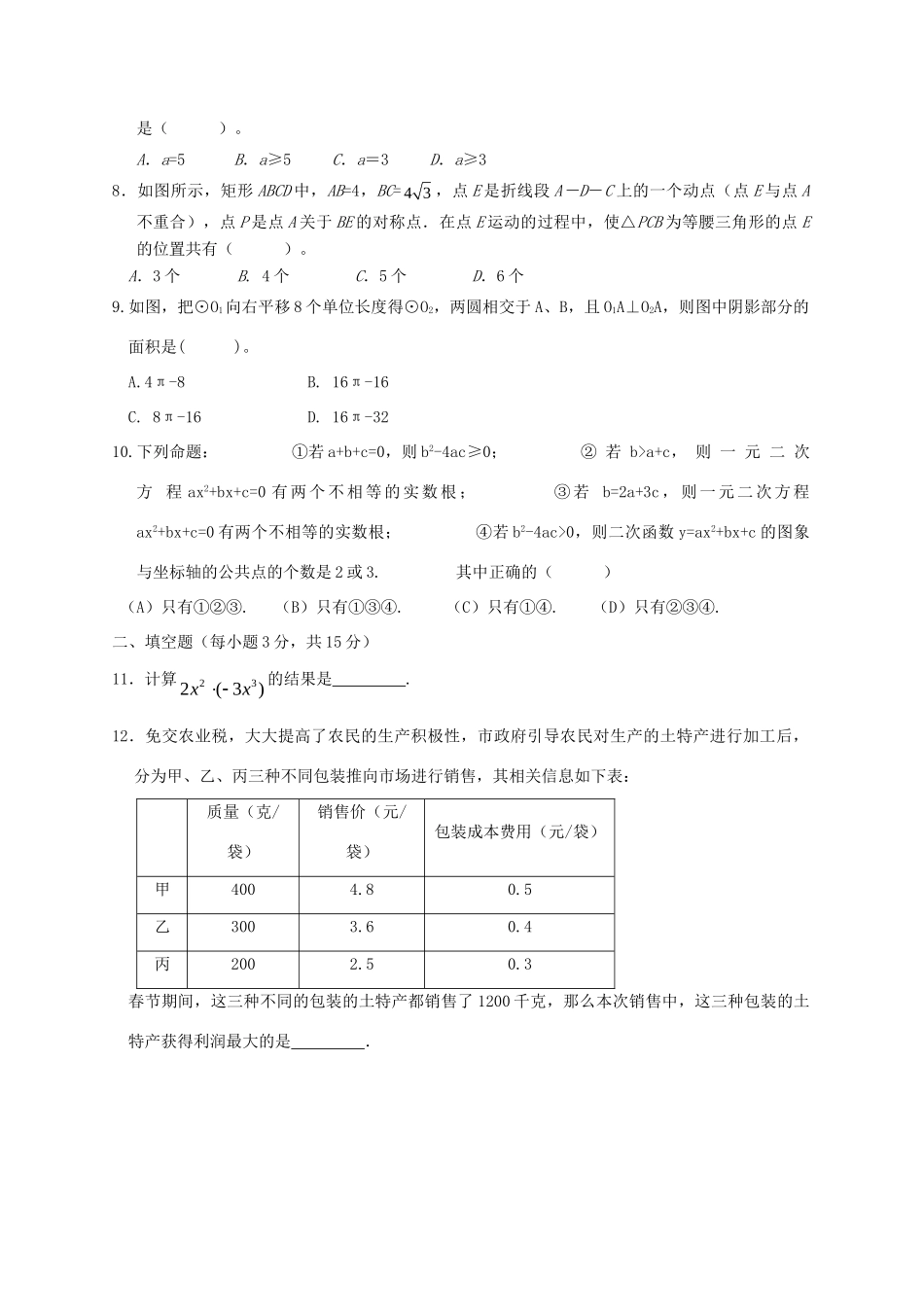 九年级数学4月联考试卷 人教新课标版试卷_第2页