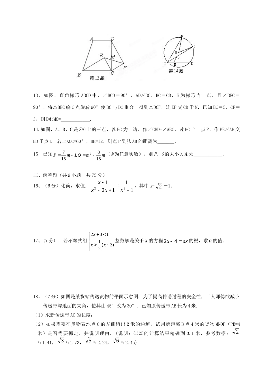 九年级数学4月联考试卷 人教新课标版试卷_第3页