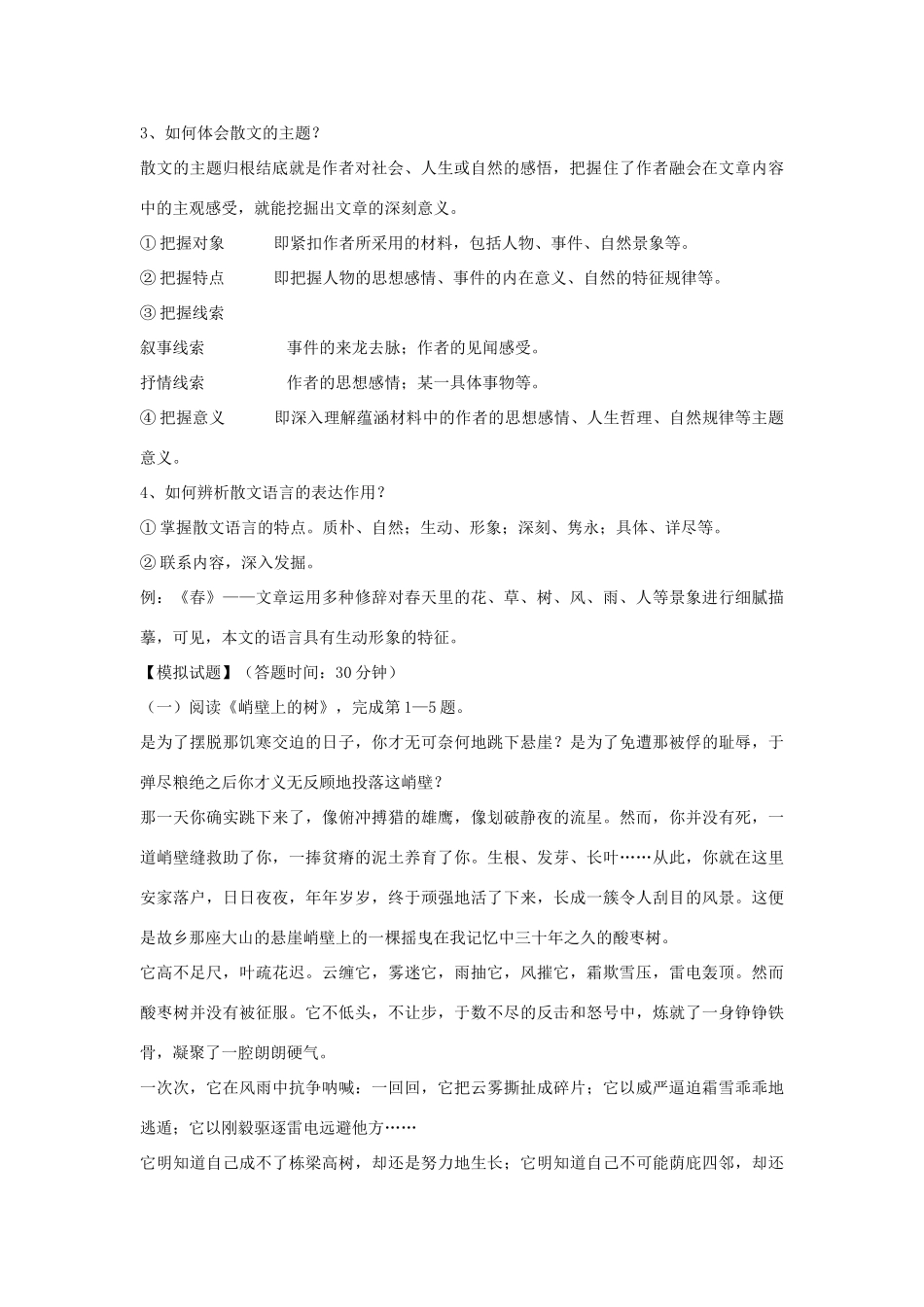 初一暑假专题 散文知识识记及阅读方法 试题_第3页