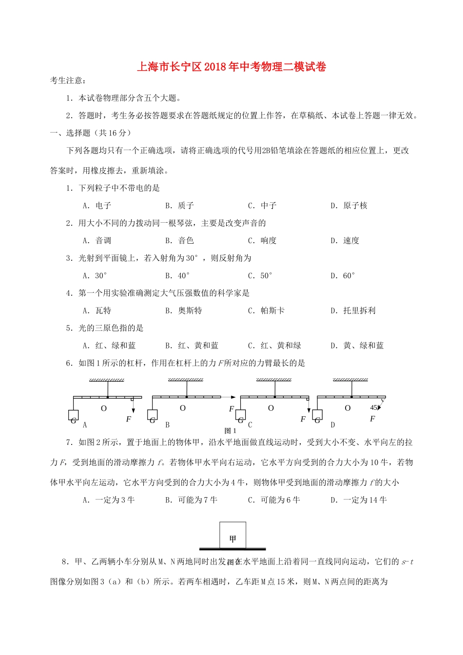 中考物理二模试卷试卷(00001)_第1页