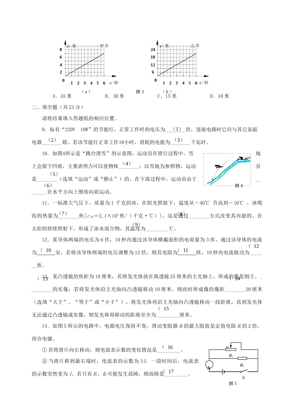 中考物理二模试卷试卷(00001)_第2页