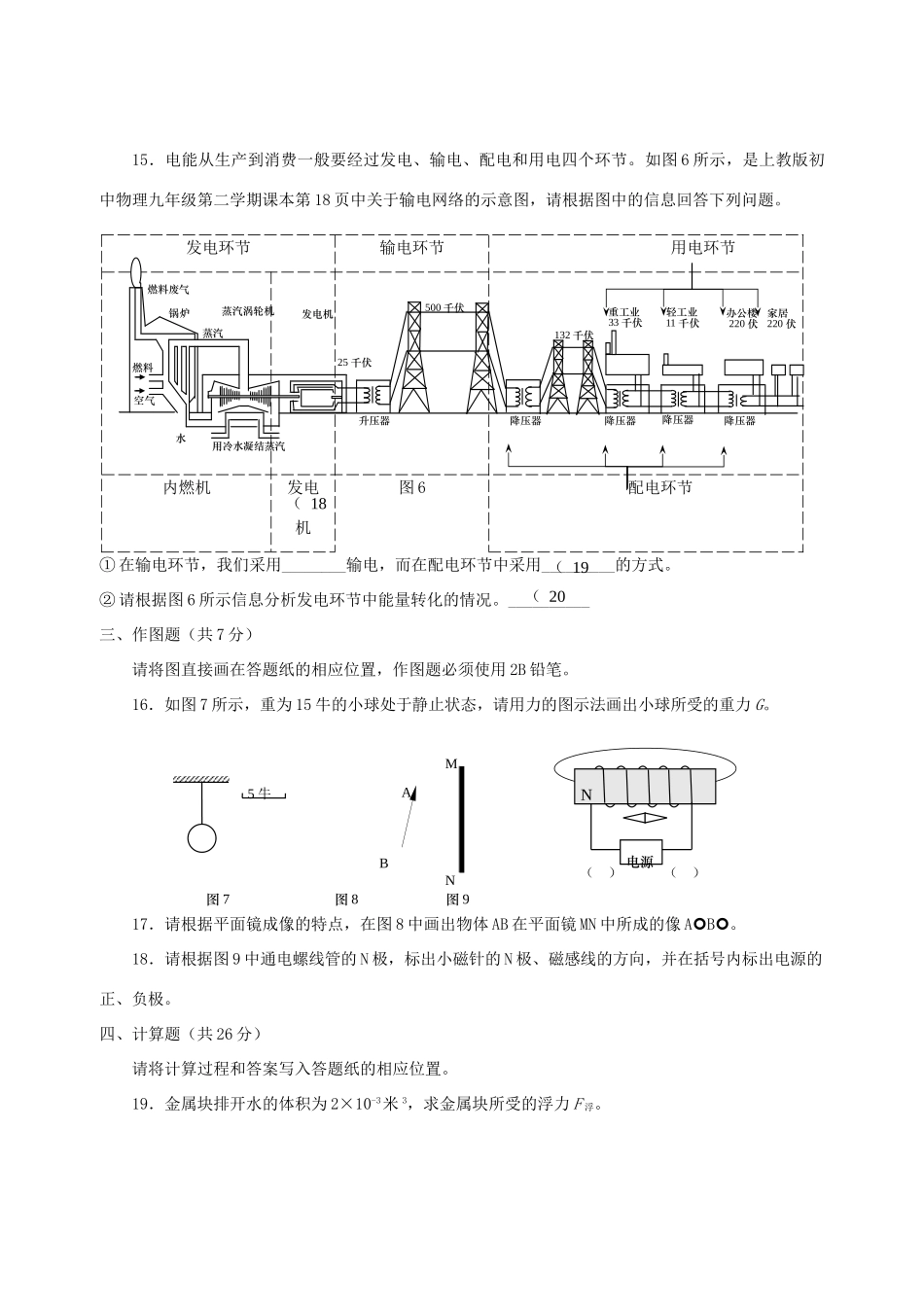 中考物理二模试卷试卷(00001)_第3页