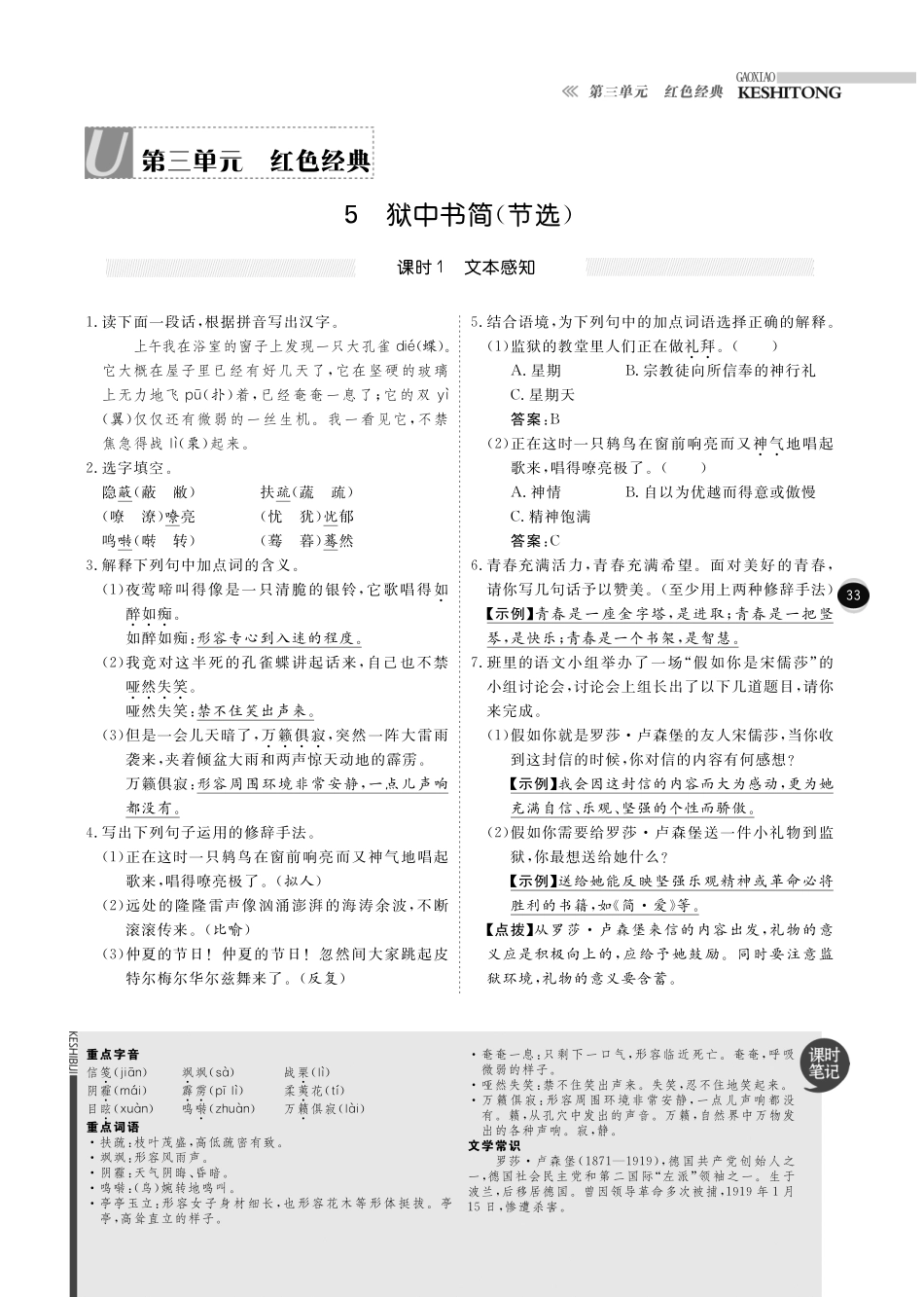 八年级语文下册 第3单元 红色经典课时+综合检测(pdf) 北师大版 试题_第1页