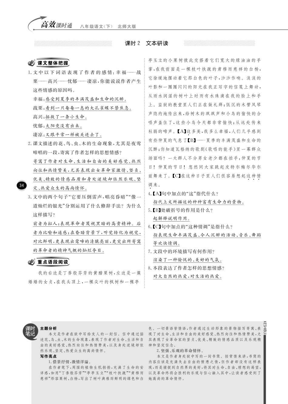 八年级语文下册 第3单元 红色经典课时+综合检测(pdf) 北师大版 试题_第2页