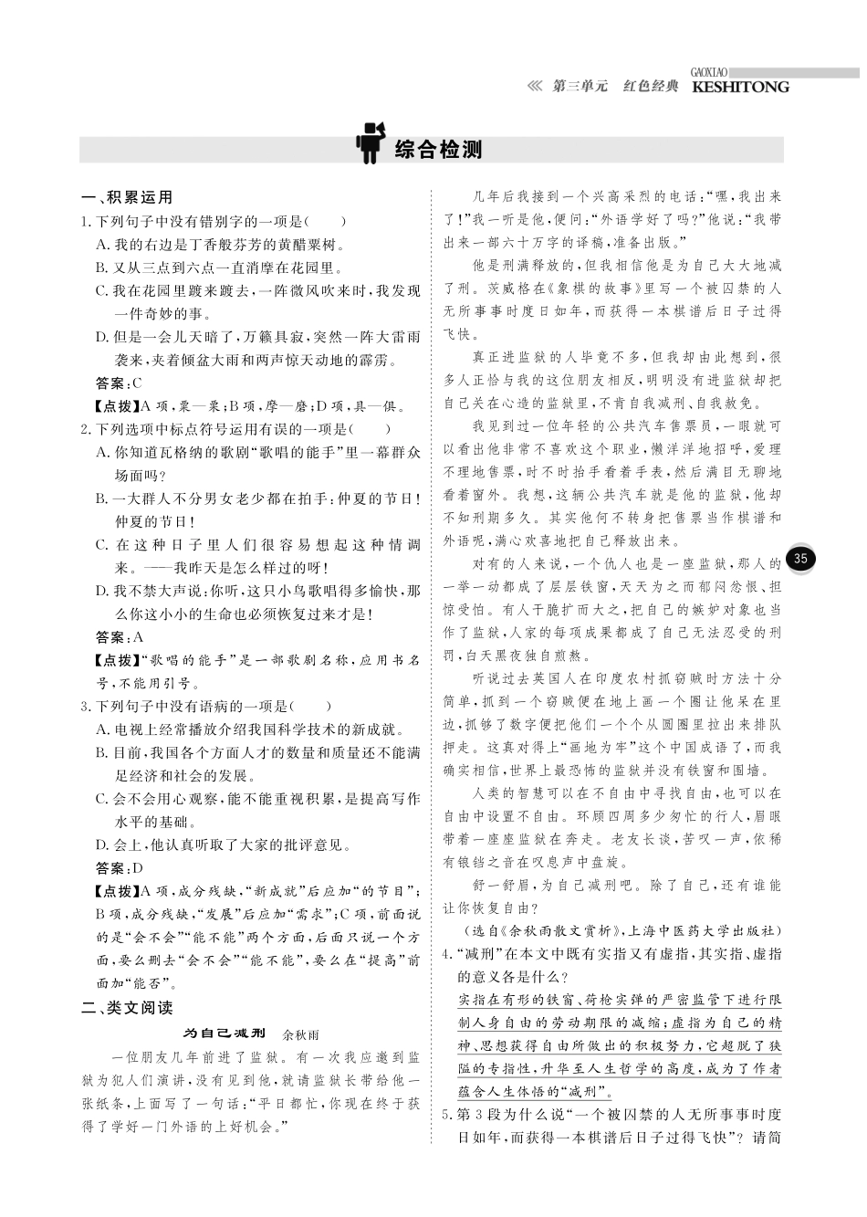 八年级语文下册 第3单元 红色经典课时+综合检测(pdf) 北师大版 试题_第3页