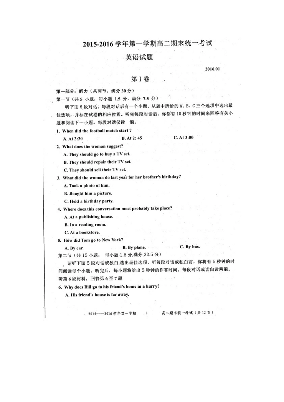 内蒙古赤峰市 高二英语上学期期末考试试题(扫描版) 试题_第1页