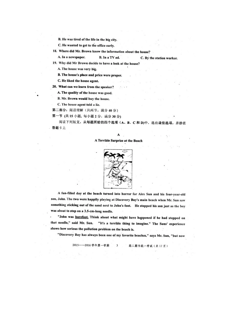 内蒙古赤峰市 高二英语上学期期末考试试题(扫描版) 试题_第3页