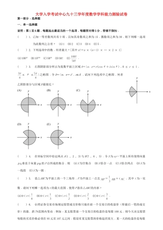 大学入学考试中心九十三年数学学科能力测验试卷
