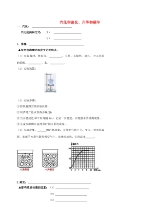 中考物理冲刺复习 物态变化 专题3 汽化和液化 升华和凝华训练试卷