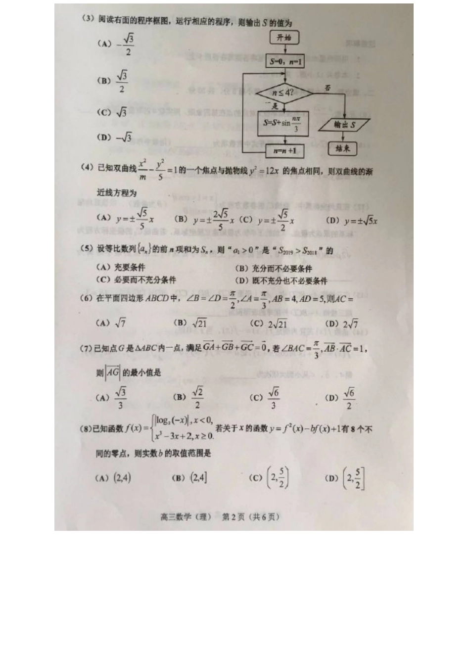 天津市部分区高三数学下学期质量调查试卷一 理试卷_第2页