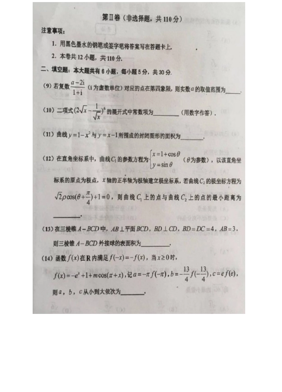 天津市部分区高三数学下学期质量调查试卷一 理试卷_第3页
